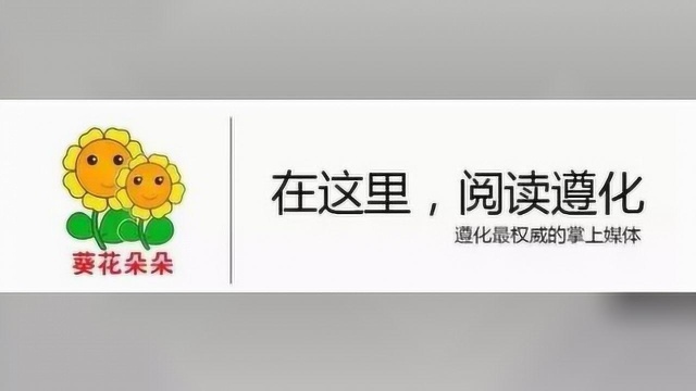 坚决打赢疫情防控阻击战!遵化下步这样做