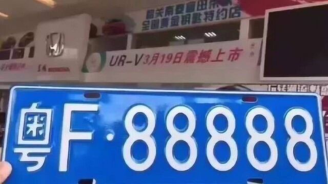 男子花217万拍下粤88888车牌,但看到他的座驾,交警忍不住拦车