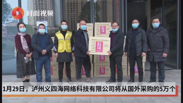 助力抗击疫情!爱心企业向四川江安捐赠5万个口罩