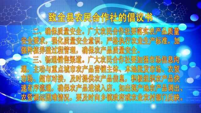 致全县农民合作社的倡议书