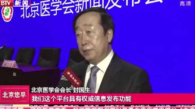 “北京市新型冠状病毒感染肺炎线上医生咨询平台”开通