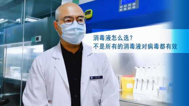 一分钟说明白3大类消毒液,哪些可以杀新冠状病毒?