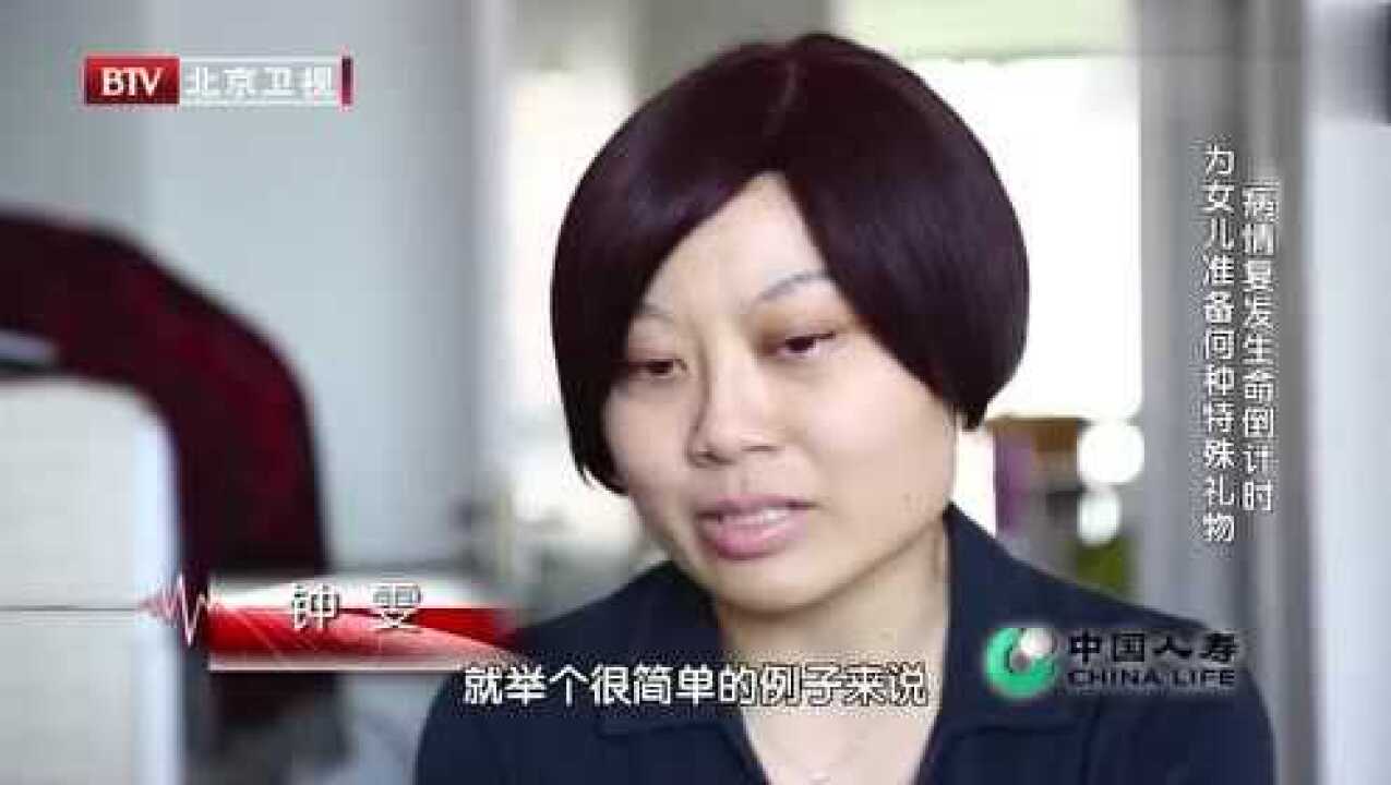 生命缘钟雯的生命进入倒计时为了女儿开始了解保险