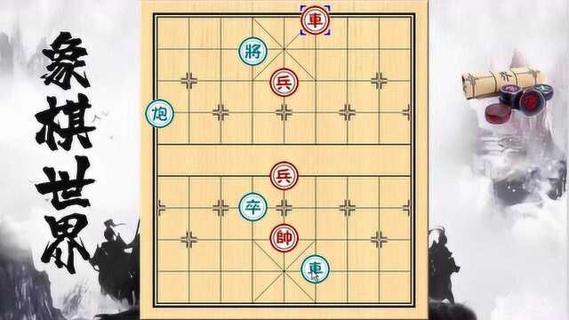 这盘象棋残局让人学会了不贪的好处 古谱《不贪为宝》