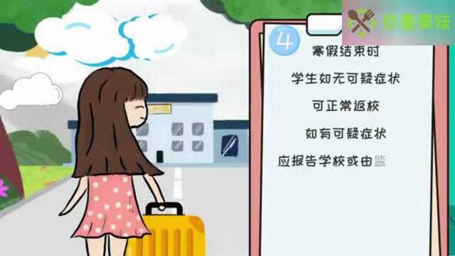 疫情期间,学生防控怎么做?请牢记以下7点