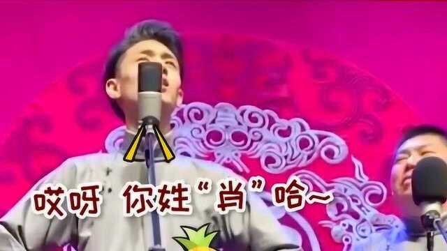 郭老师想给霄字科徒弟起名“肖霄乐”,龙字科的起名“孔龙蛋”