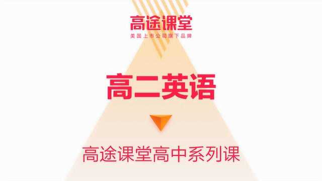 王双林高二英语教学1高途课堂