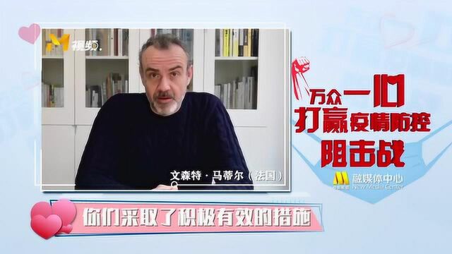 演员文森特ⷮŠ马蒂尔:我在杭州已隔离十余天,我要为中国人民加油