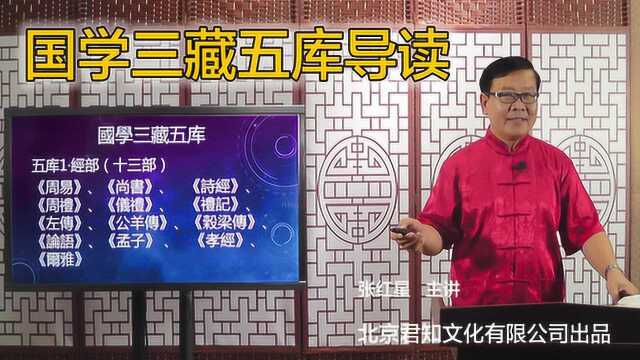 5、经库:尚书, 国学飞人讲述传统文化、易经周易、国学经典