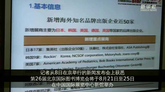 95个国家地区将参加第26届图博会