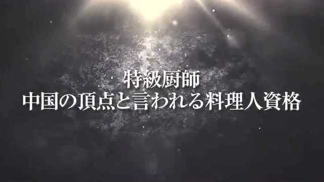 时隔20年,《中华小当家》终于出第二部续集,《真中华一番》