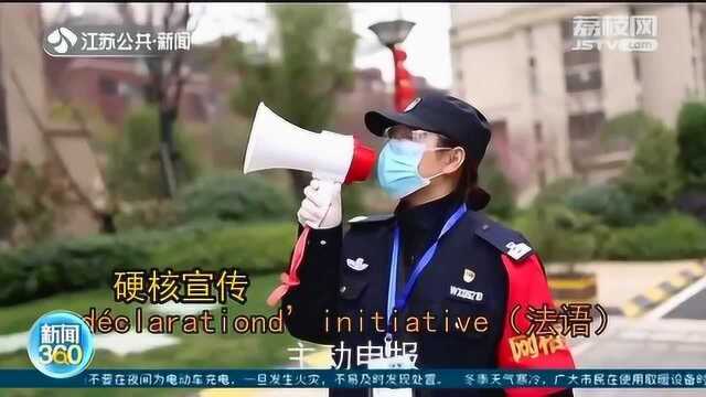 民警多语种“硬核”防疫!德语日语齐上阵 无锡组建涉外服务队