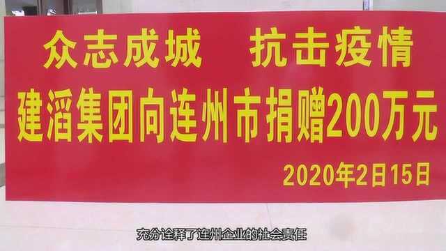 建滔集团捐资200万抗疫情