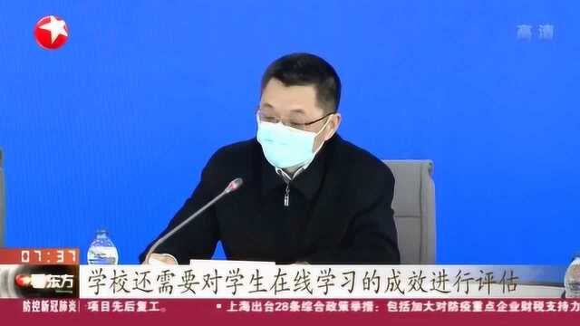 在线授课!上海市教委:不得强行要求学生每天上网“打卡”上传学习视频等