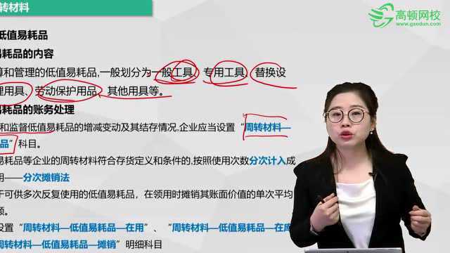 《初级会计实务》考点3:周转材料(包装物和低值易耗品)