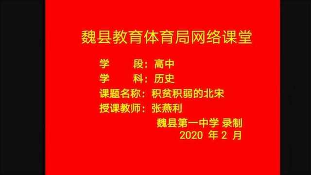 20 高二历史 王安石变法