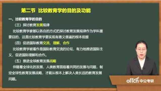 03.2020考研复试比较教育学复试第一章+第二章0103