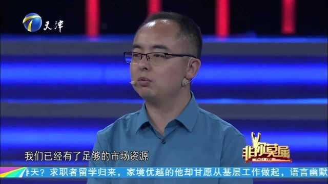 38岁小伙现场求职,却有属于自己的公司,企业家一语点破