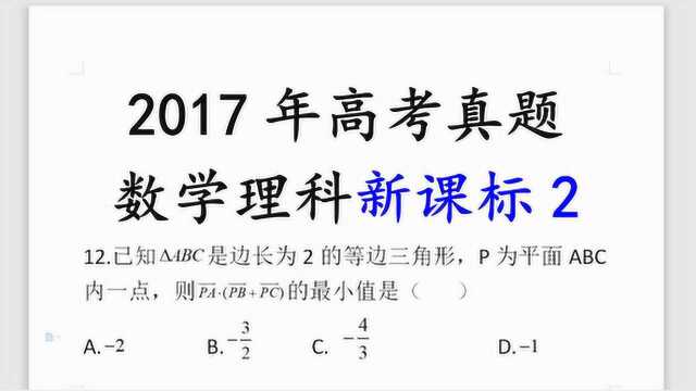 2017年高考数学新课标2压轴题第12题向量拔高范围问题