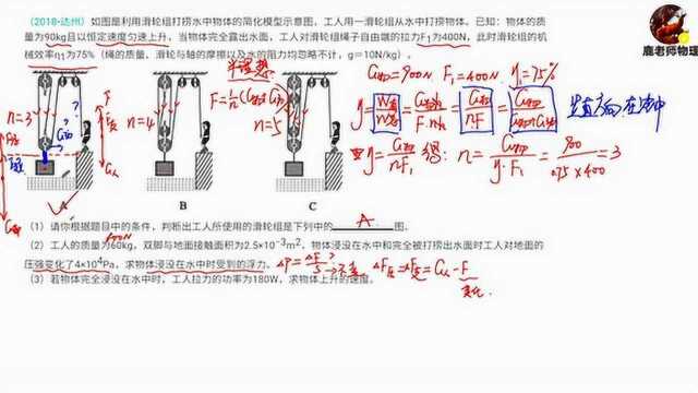 2018年达州中考水中滑轮组综合计算