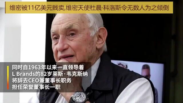 维密被11亿美元贱卖,维密天使杜晨ⷮŠ科洛斯令无数人为之倾倒