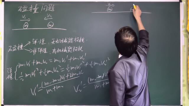 8、高三上学期物理一轮复习碰撞问题弹性碰撞及非弹性碰撞