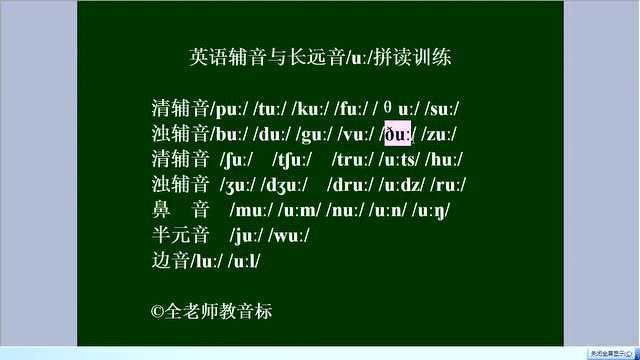 音标拼读训练,辅音与长音/u:/拼读练习,记得收藏哦