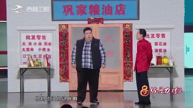 2020吉林春晚:万宇长得胖随金珠?万宇:随她名字啊 金猪(珠)