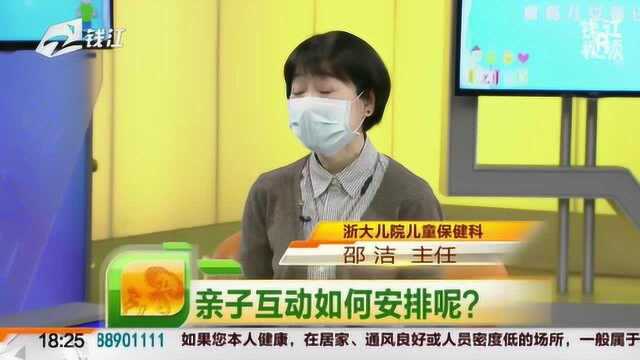 浙大儿院儿童保健科邵洁主任做客《浙江名医馆》帮你支招