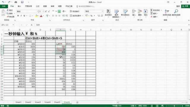 Excel表格中输入人民币和百分号