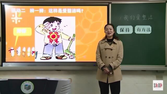 0302003一年级道德与法治《我们爱整洁》 第二课时