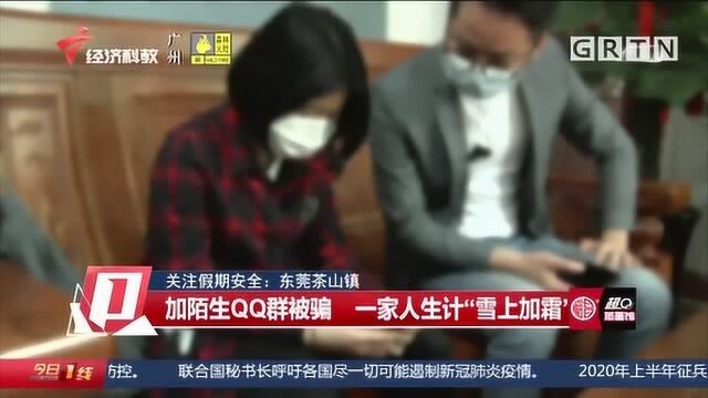 东莞茶山镇一初中生陷返利骗局被骗5万,警方立案追查