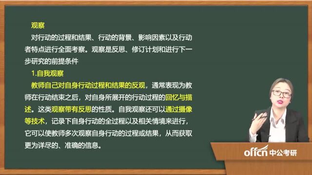 71.考研复试教育研究方法第三章0410