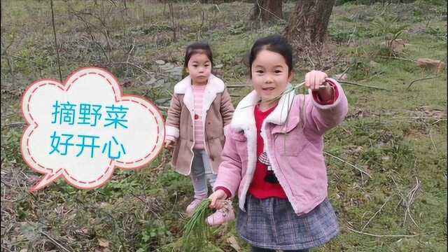 一个月未出门,两千金李带女儿采野菜,摘下口罩感觉时间过得飞快