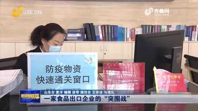 看潍坊这家食品企业如何在疫情中实现逆势“突围”