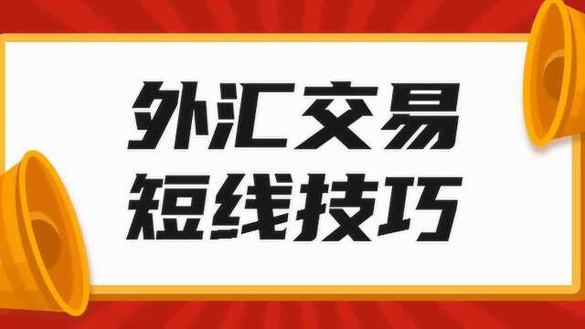 外汇顺势做单 黄金分割找跟单点位