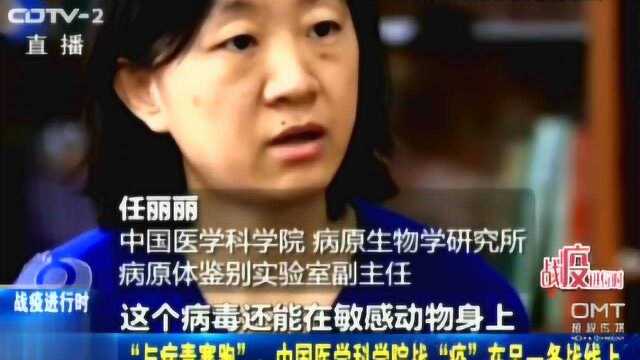 “与病毒赛跑”:中国医学科学院战“疫”在另一条战线上