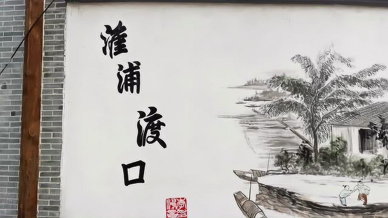 合肥市瑶海区打卡点,穿越到老合肥,再显当年淮浦渡口的盛景腾讯视频