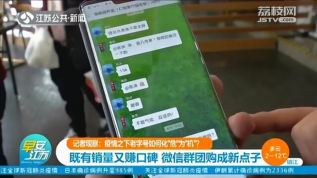 疫情之下的老字号:实体店“转型”做外卖 社区微信群直接点菜