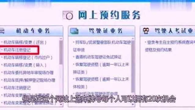 不知怎么选车牌号?车管所给出两个妙招,简单又实用!