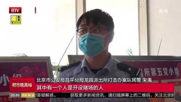 昌平警方首次破获跨境网络赌博案