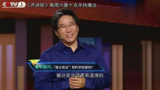 开讲啦:听专家说说垃圾分类的“猪分类法”是否靠谱