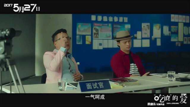 “吃吃”的爱 预告片3:“娣娣受难记”版 (中文字幕)