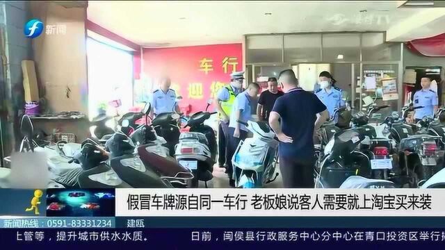 超标电动车竟挂可上路车牌?背后竟涉及假牌产业链