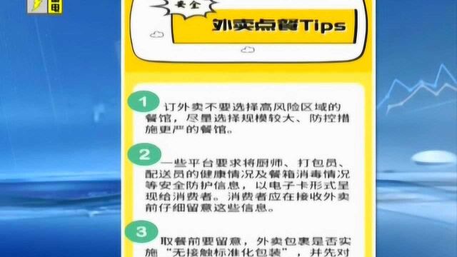 外卖点餐Tips