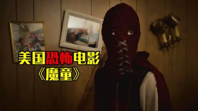 夜晚三点半(打码版):几分钟看完美国恐怖电影《魔童》