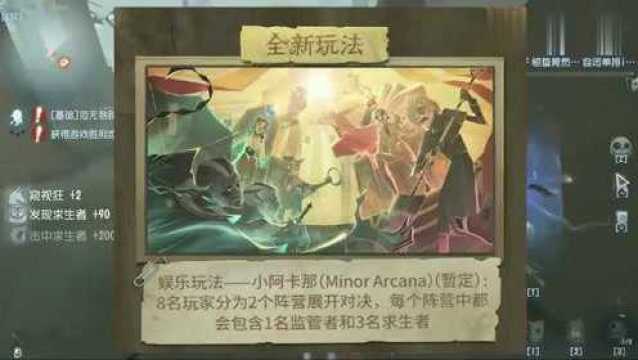 第五人格:新模式小阿卡纳揭秘,国王保卫战将成现实,一起期待吧