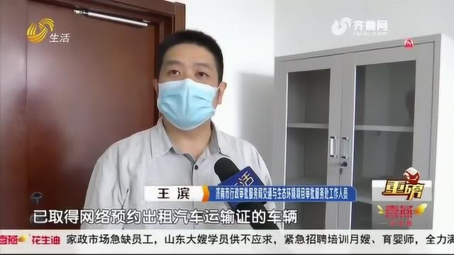 接单受限 济南男子手持双证申请“全职”滴滴司机1年多不成功