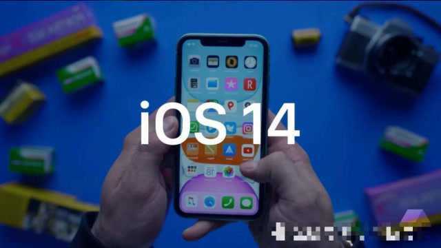 iOS 14最新发布,11个新功能,带你看看iPhone升级之后的变化