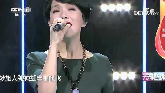 陈明演唱《梦旅人》,听得掉眼泪了,太煽情了!